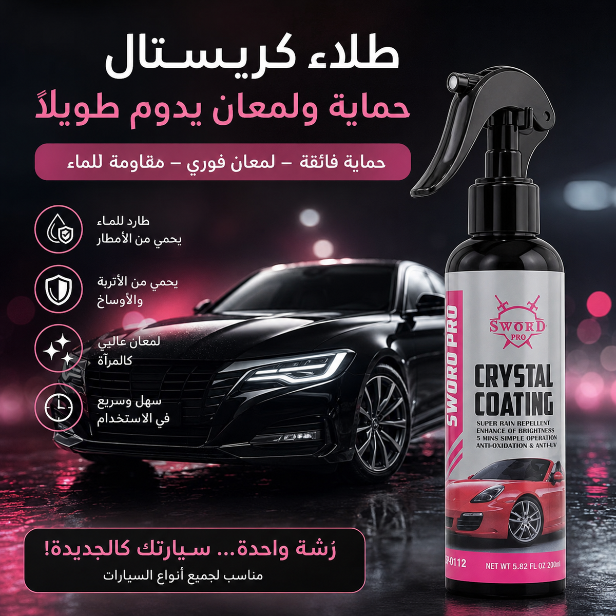 🔥 بخاخ طلاء سريع المفعول ومتطور للسيارات